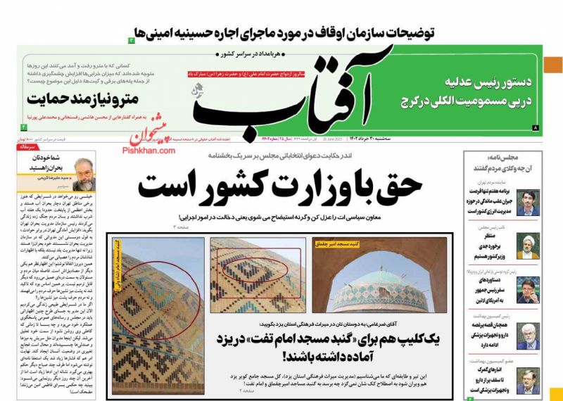 عناوین اخبار روزنامه آفتاب یزد در روز سه‌شنبه ۳۰ خرداد