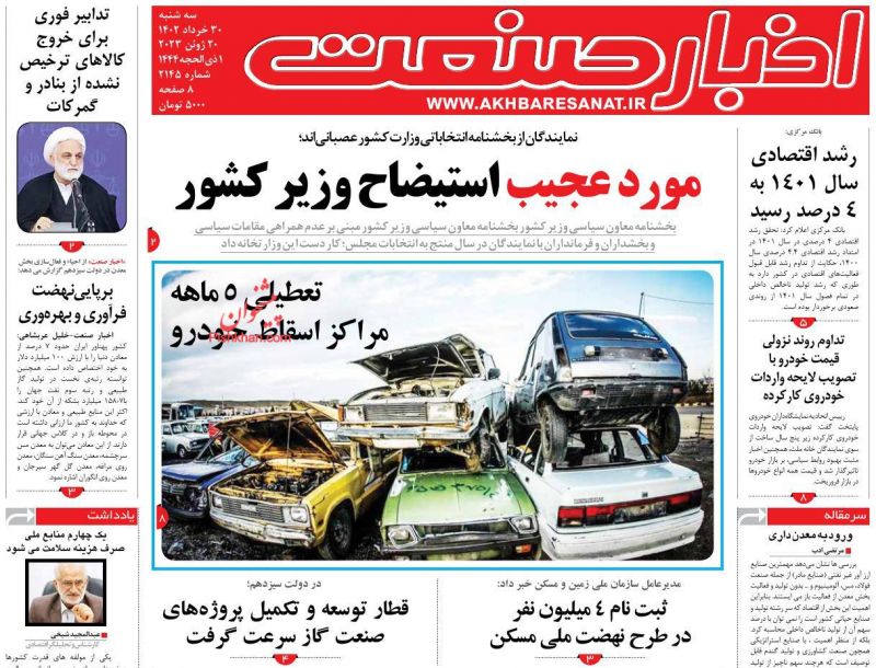 عناوین اخبار روزنامه اخبار صنعت در روز سه‌شنبه ۳۰ خرداد