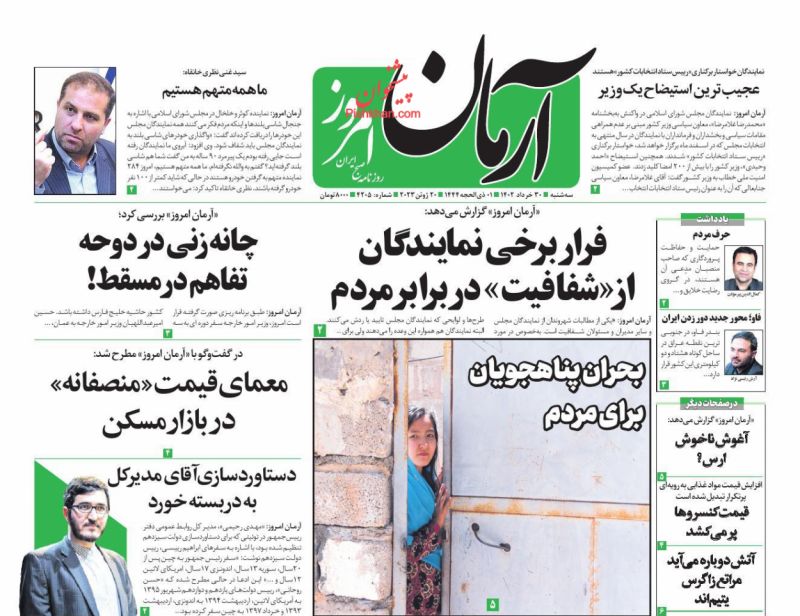 عناوین اخبار روزنامه آرمان امروز در روز سه‌شنبه ۳۰ خرداد