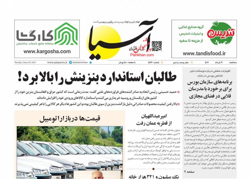 عناوین اخبار روزنامه آسیا در روز سه‌شنبه ۳۰ خرداد