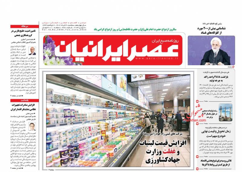 عناوین اخبار روزنامه عصر ایرانیان در روز سه‌شنبه ۳۰ خرداد