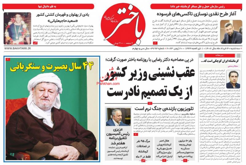 عناوین اخبار روزنامه باختر در روز سه‌شنبه ۳۰ خرداد