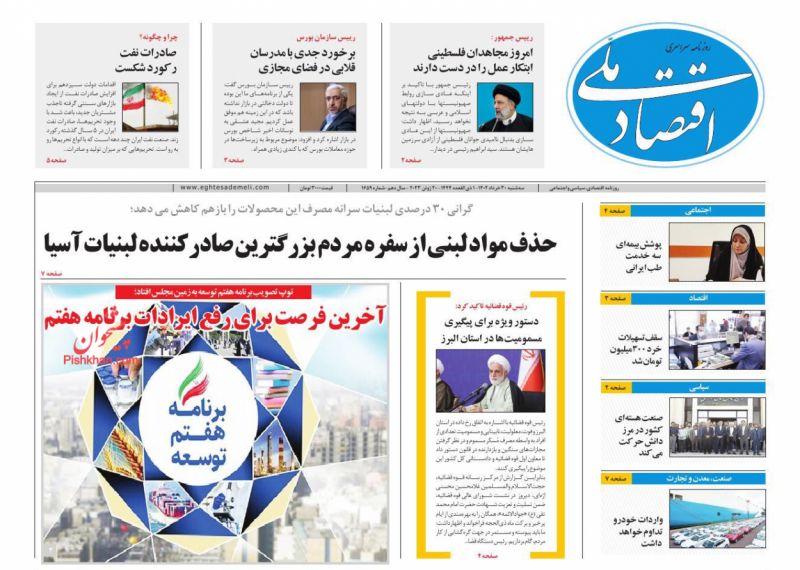 عناوین اخبار روزنامه اقتصاد ملی در روز سه‌شنبه ۳۰ خرداد