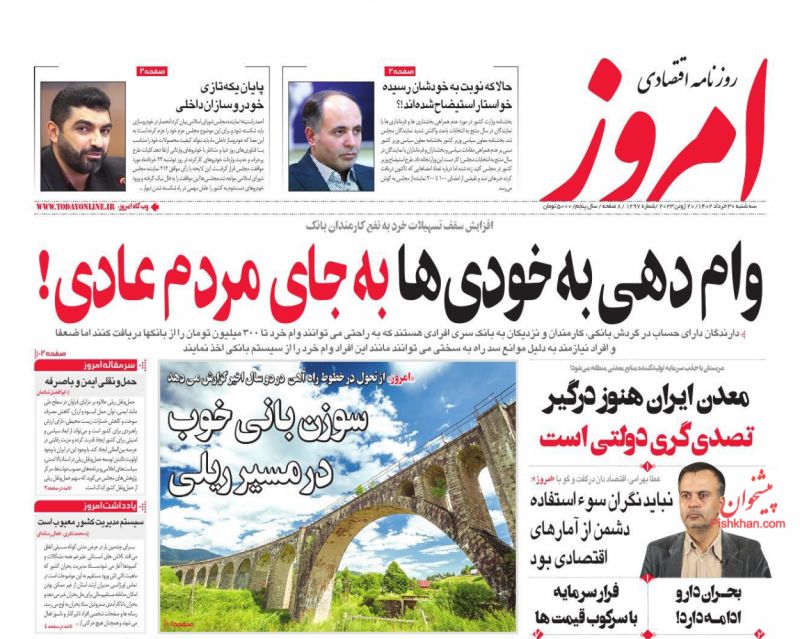 عناوین اخبار روزنامه امروز در روز سه‌شنبه ۳۰ خرداد