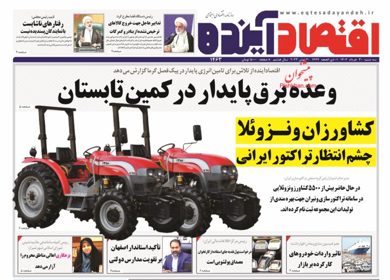 عناوین اخبار روزنامه اقتصاد آینده در روز سه‌شنبه ۳۰ خرداد