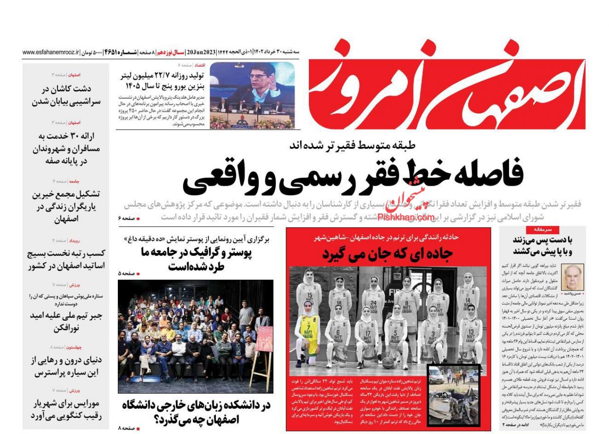 عناوین اخبار روزنامه اصفهان امروز در روز سه‌شنبه ۳۰ خرداد