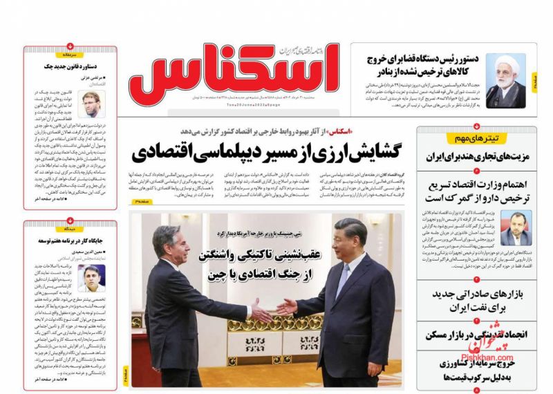 عناوین اخبار روزنامه اسکناس در روز سه‌شنبه ۳۰ خرداد