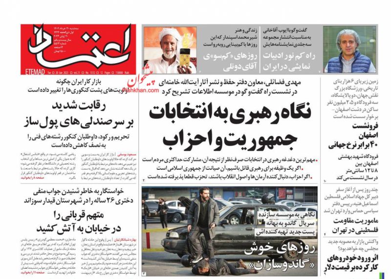 عناوین اخبار روزنامه اعتماد در روز سه‌شنبه ۳۰ خرداد