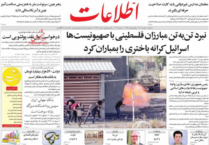 عناوین اخبار روزنامه اطلاعات در روز سه‌شنبه ۳۰ خرداد