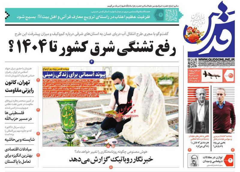 عناوین اخبار روزنامه قدس در روز سه‌شنبه ۳۰ خرداد