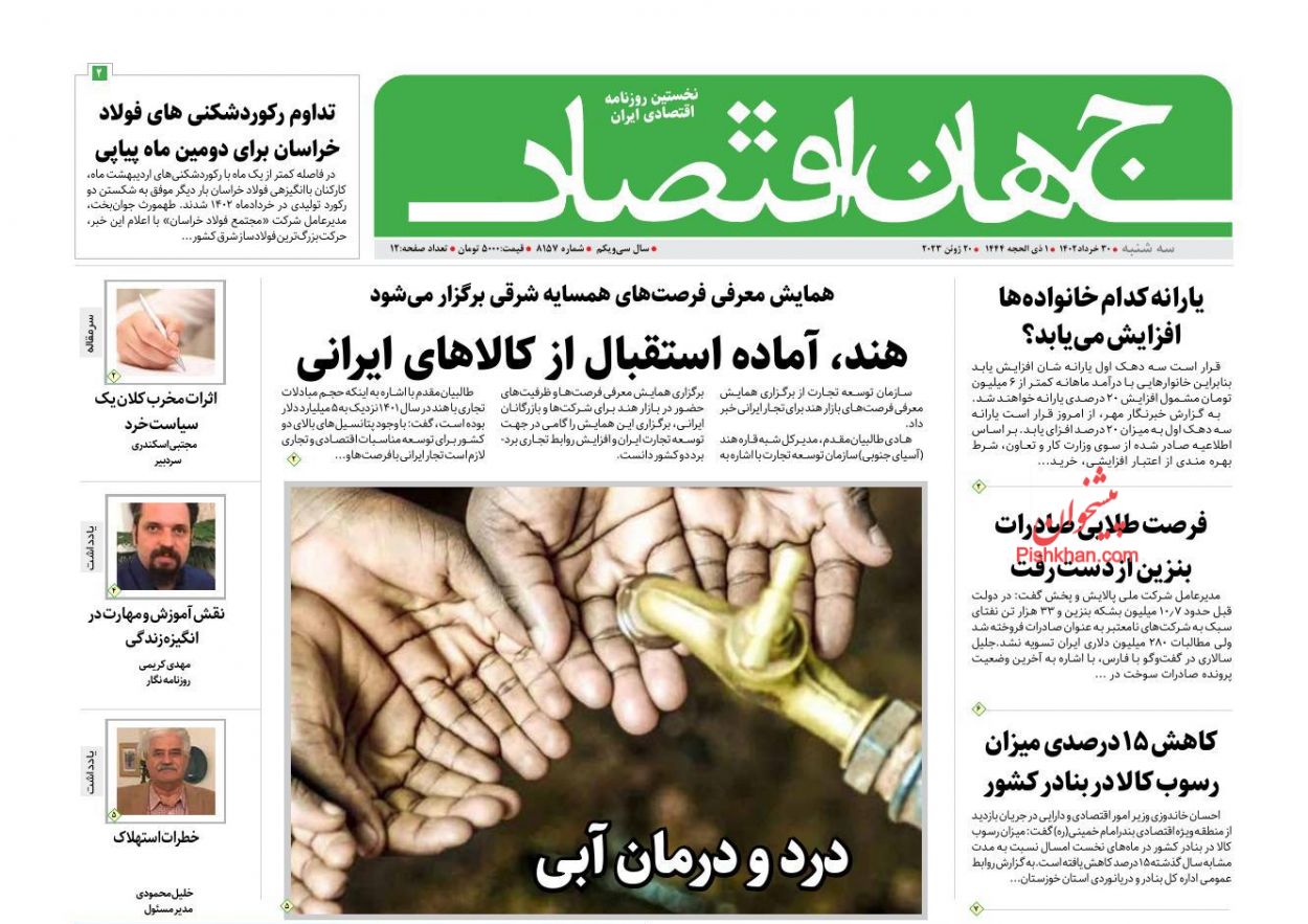 عناوین اخبار روزنامه جهان اقتصاد در روز سه‌شنبه ۳۰ خرداد