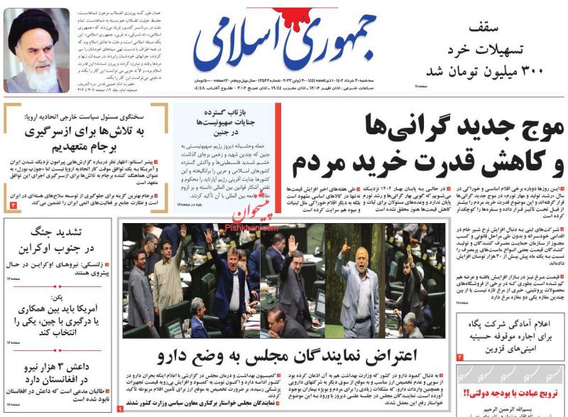عناوین اخبار روزنامه جمهوری اسلامی در روز سه‌شنبه ۳۰ خرداد