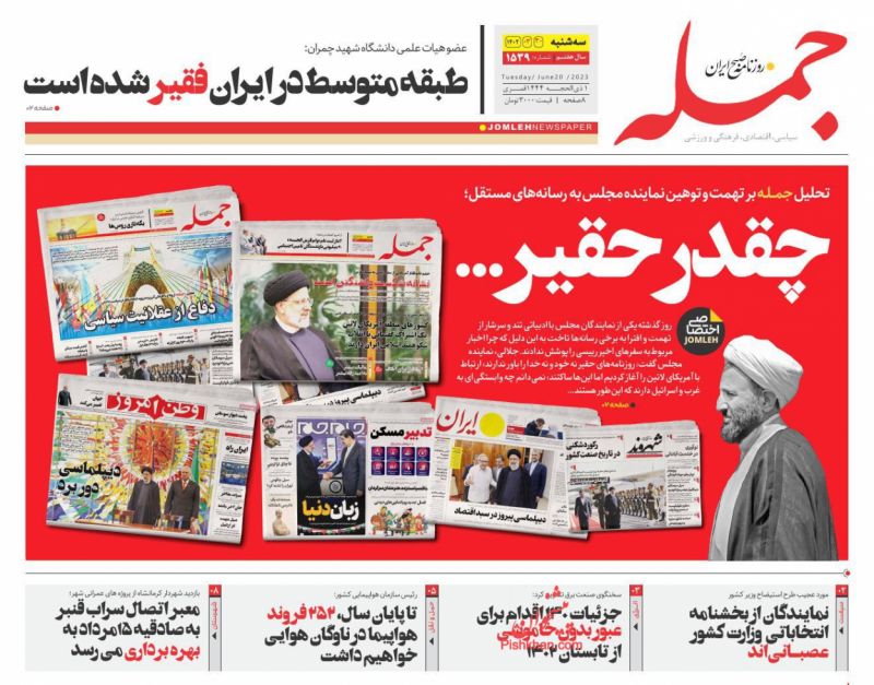 عناوین اخبار روزنامه جمله در روز سه‌شنبه ۳۰ خرداد