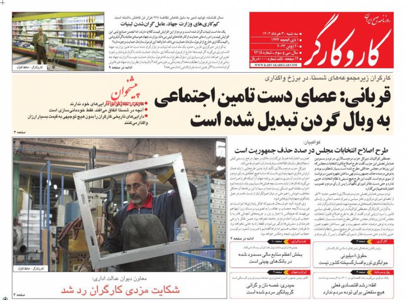 عناوین اخبار روزنامه کار و کارگر در روز سه‌شنبه ۳۰ خرداد