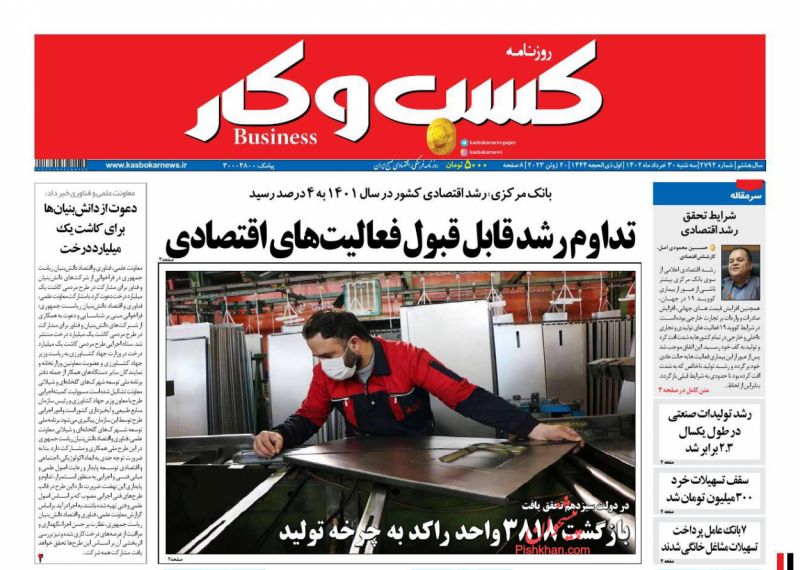 عناوین اخبار روزنامه كسب و كار در روز سه‌شنبه ۳۰ خرداد