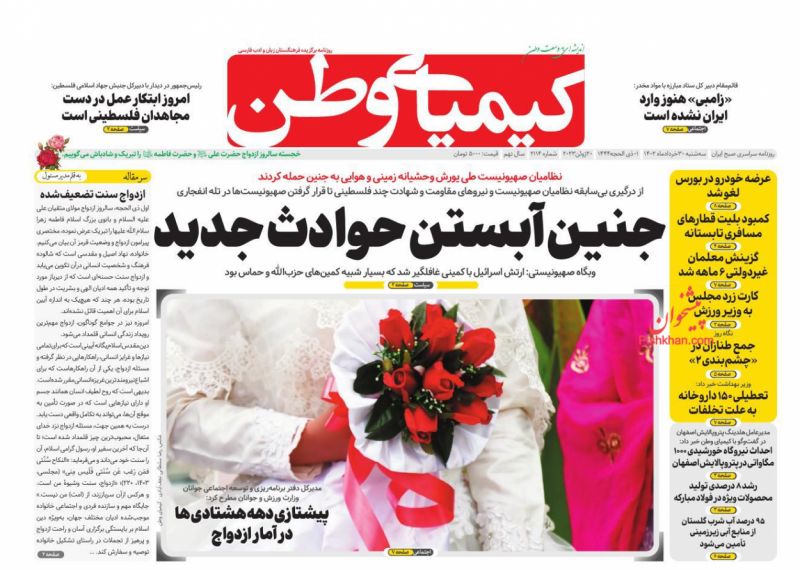 عناوین اخبار روزنامه کیمیای وطن در روز سه‌شنبه ۳۰ خرداد