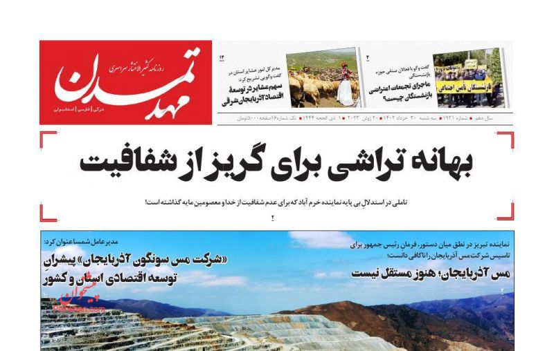 عناوین اخبار روزنامه مهد تمدن در روز سه‌شنبه ۳۰ خرداد