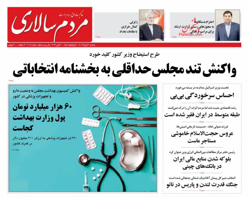 عناوین اخبار روزنامه مردم سالاری در روز سه‌شنبه ۳۰ خرداد