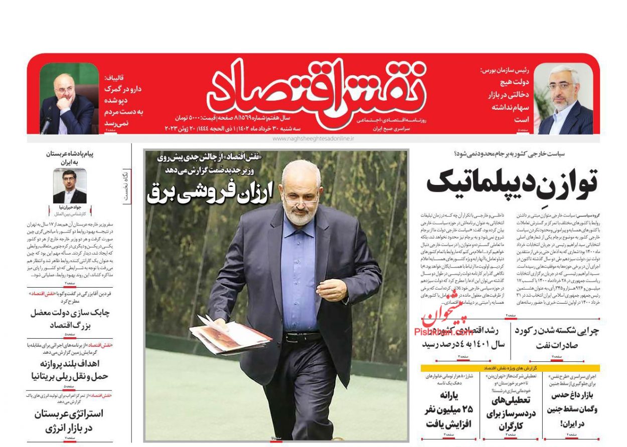 عناوین اخبار روزنامه نقش اقتصاد در روز سه‌شنبه ۳۰ خرداد