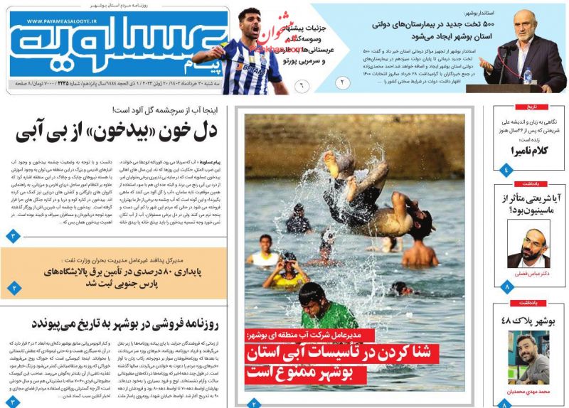 عناوین اخبار روزنامه پیام عسلویه در روز سه‌شنبه ۳۰ خرداد