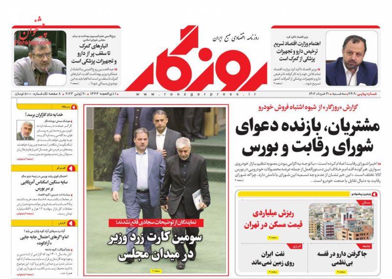 عناوین اخبار روزنامه روزگار در روز سه‌شنبه ۳۰ خرداد