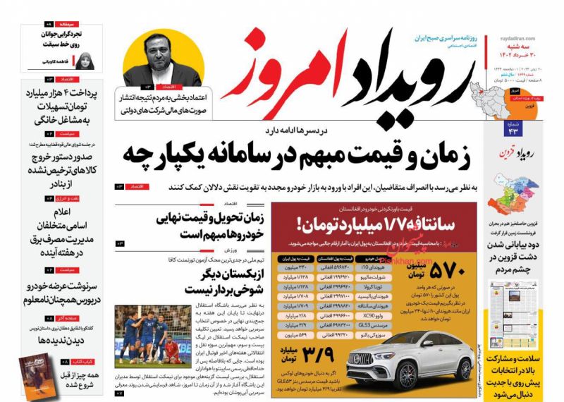 عناوین اخبار روزنامه رویداد امروز در روز سه‌شنبه ۳۰ خرداد