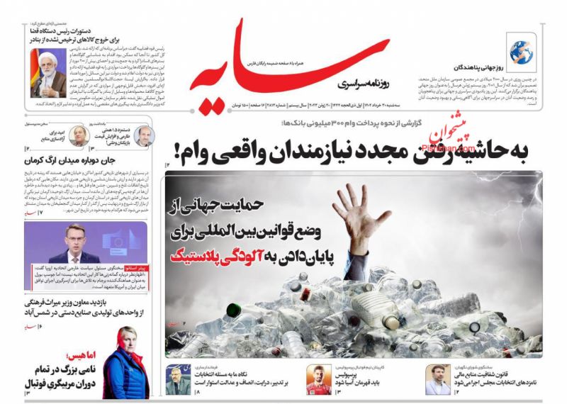 عناوین اخبار روزنامه سایه در روز سه‌شنبه ۳۰ خرداد