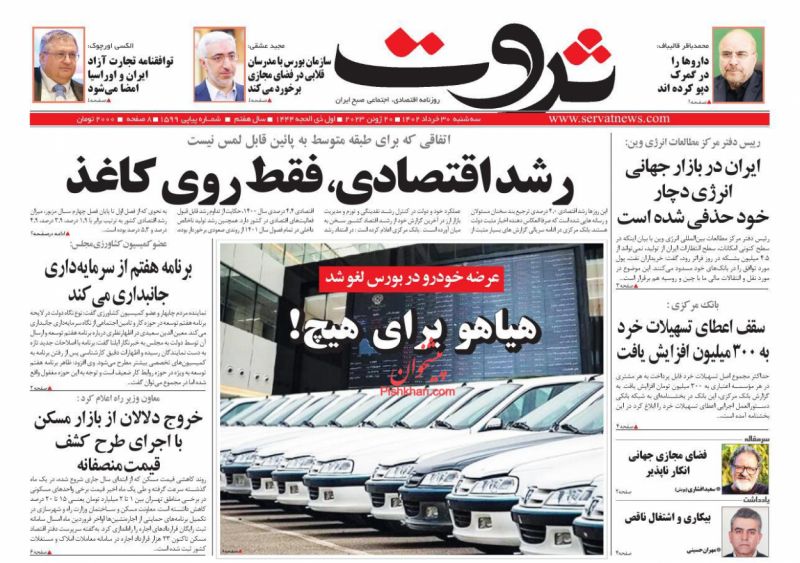 عناوین اخبار روزنامه ثروت در روز سه‌شنبه ۳۰ خرداد