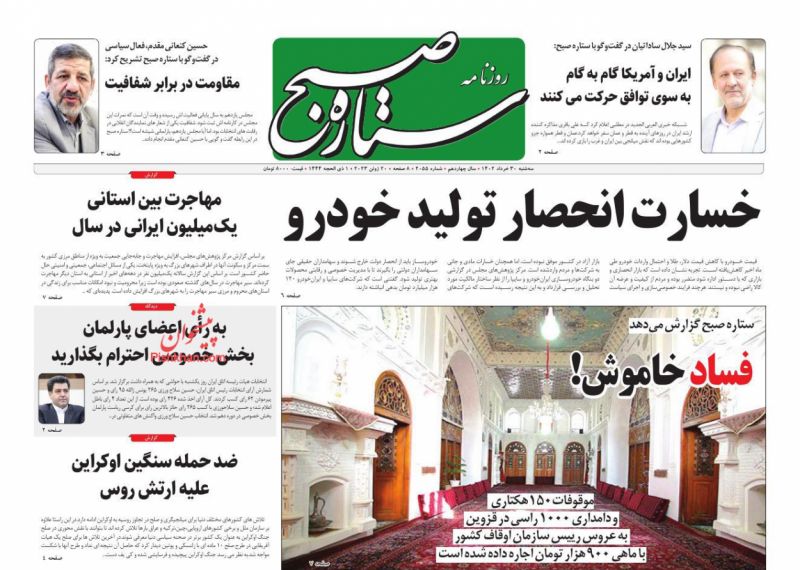 عناوین اخبار روزنامه ستاره صبح در روز سه‌شنبه ۳۰ خرداد