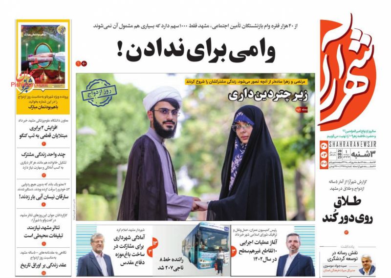 عناوین اخبار روزنامه شهرآرا در روز سه‌شنبه ۳۰ خرداد