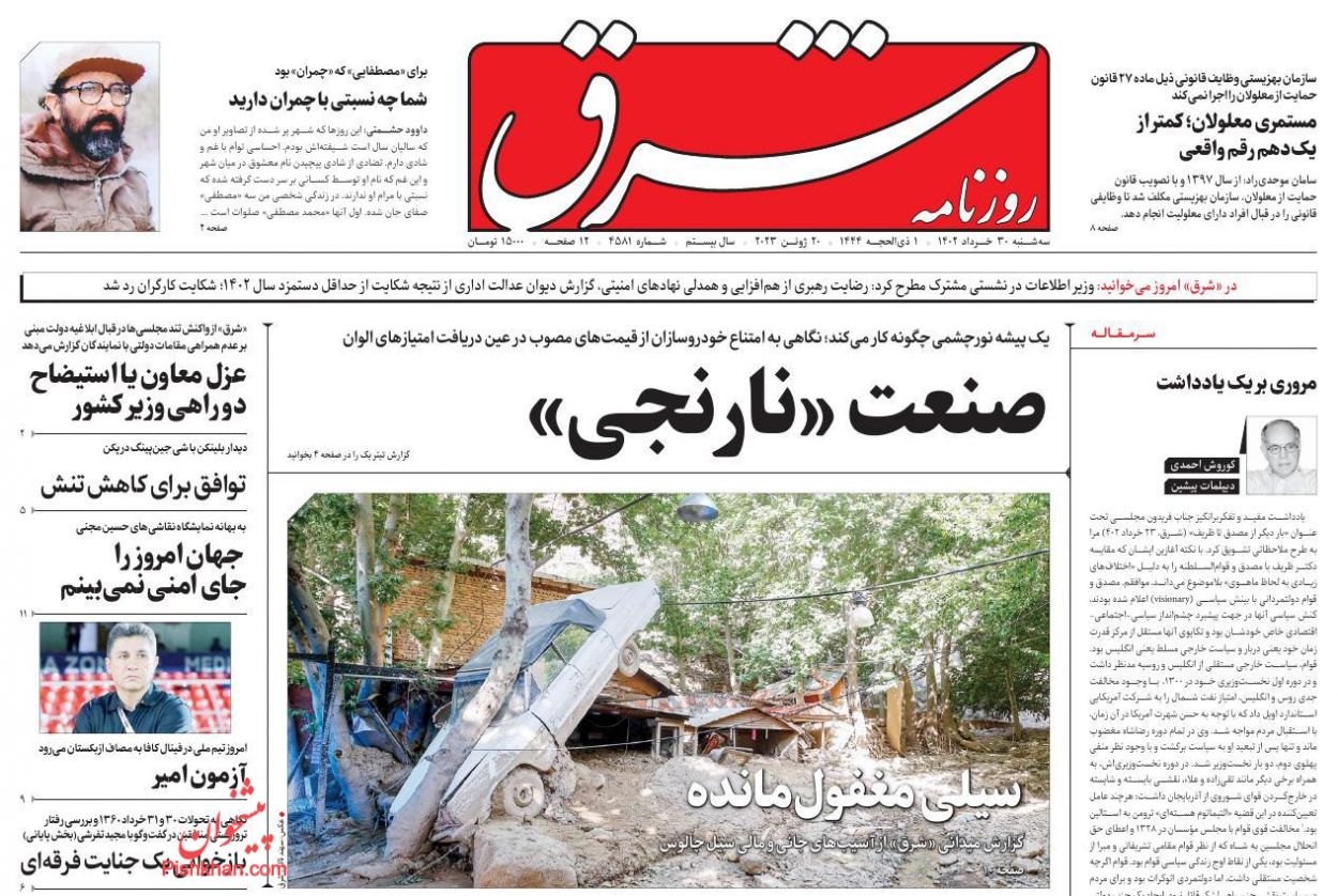 عناوین اخبار روزنامه شرق در روز سه‌شنبه ۳۰ خرداد
