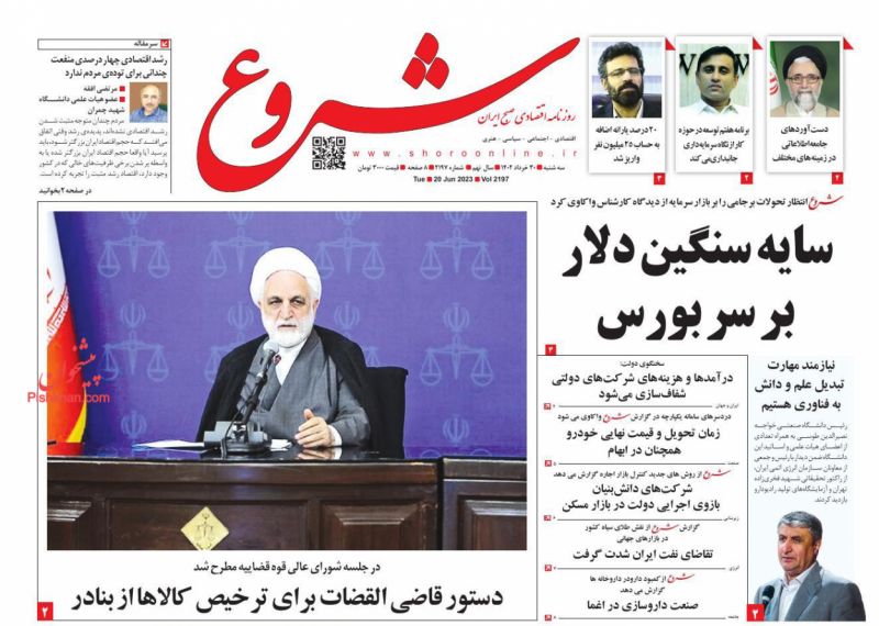 عناوین اخبار روزنامه شروع در روز سه‌شنبه ۳۰ خرداد