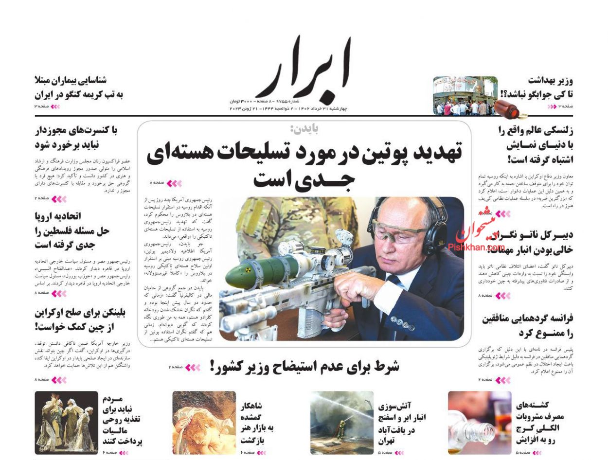 عناوین اخبار روزنامه ابرار در روز چهارشنبه ۳۱ خرداد