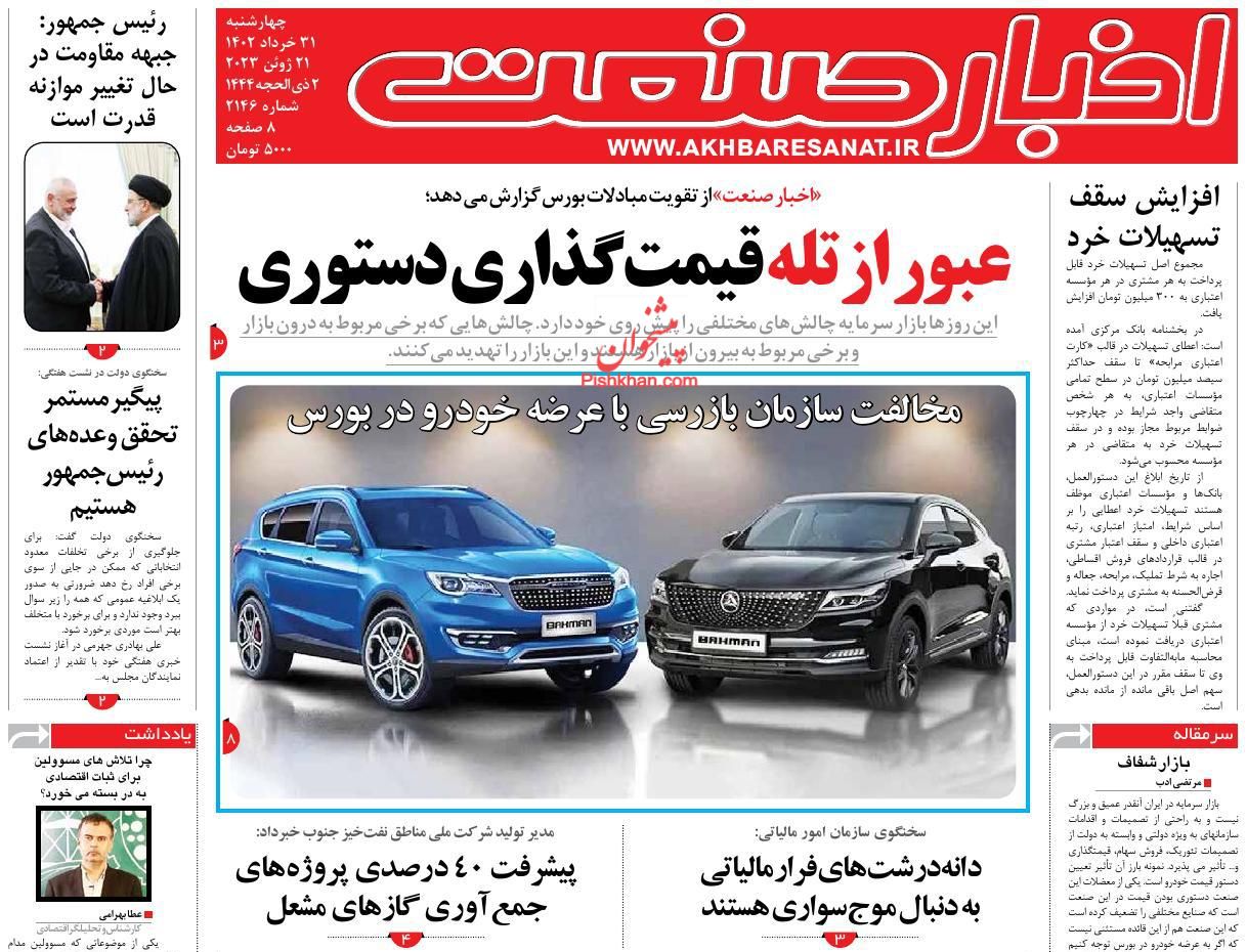 عناوین اخبار روزنامه اخبار صنعت در روز چهارشنبه ۳۱ خرداد