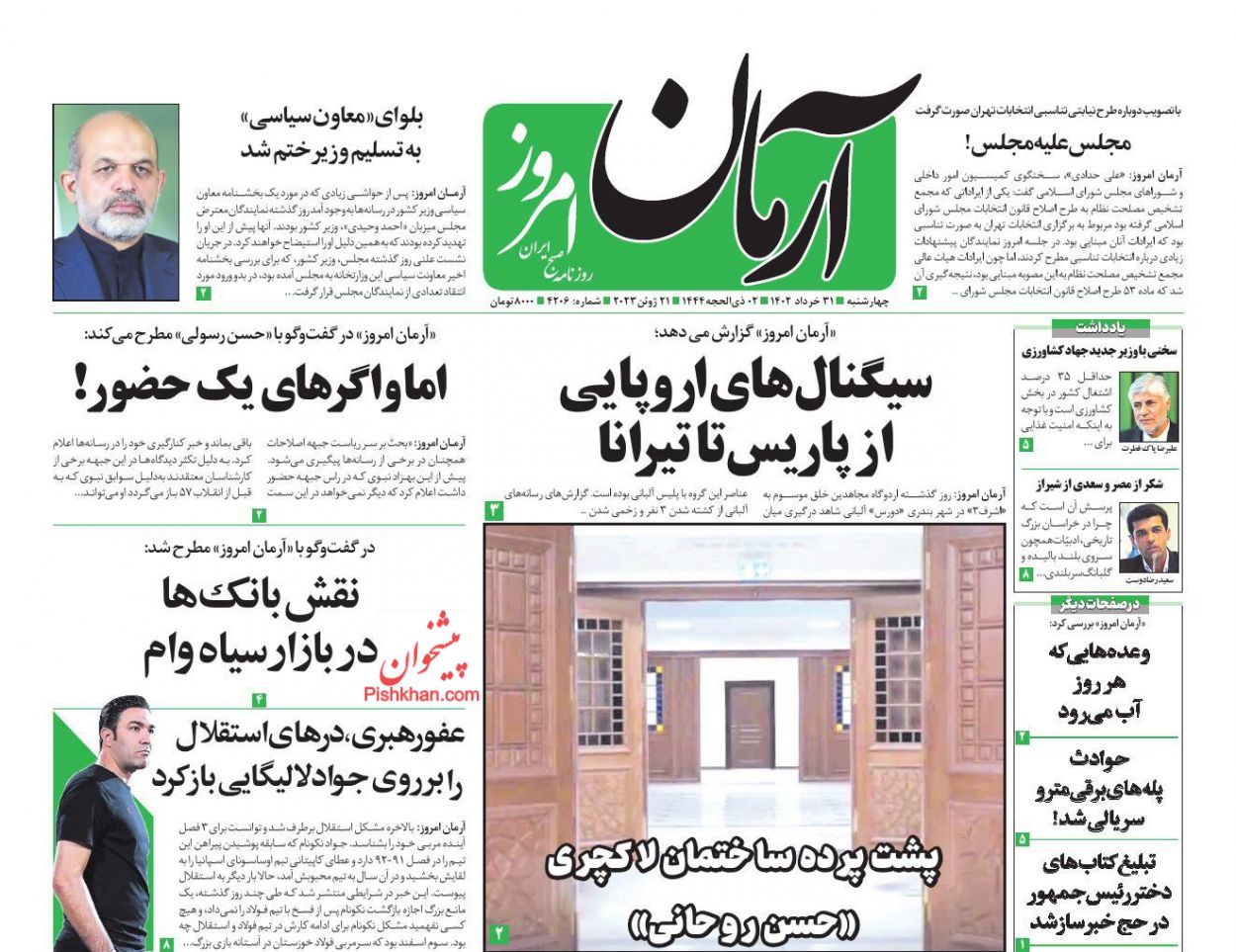 عناوین اخبار روزنامه آرمان امروز در روز چهارشنبه ۳۱ خرداد