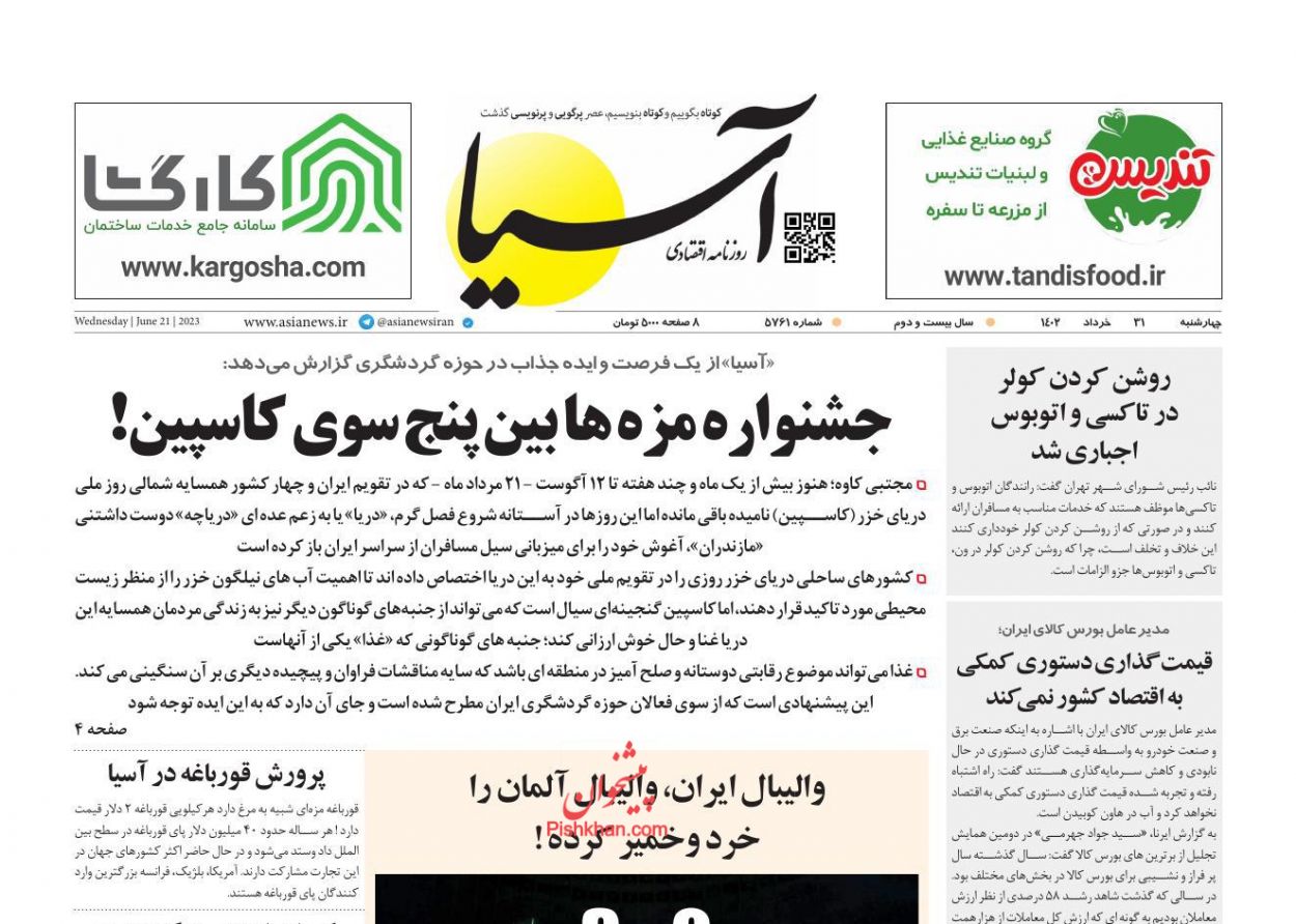 عناوین اخبار روزنامه آسیا در روز چهارشنبه ۳۱ خرداد