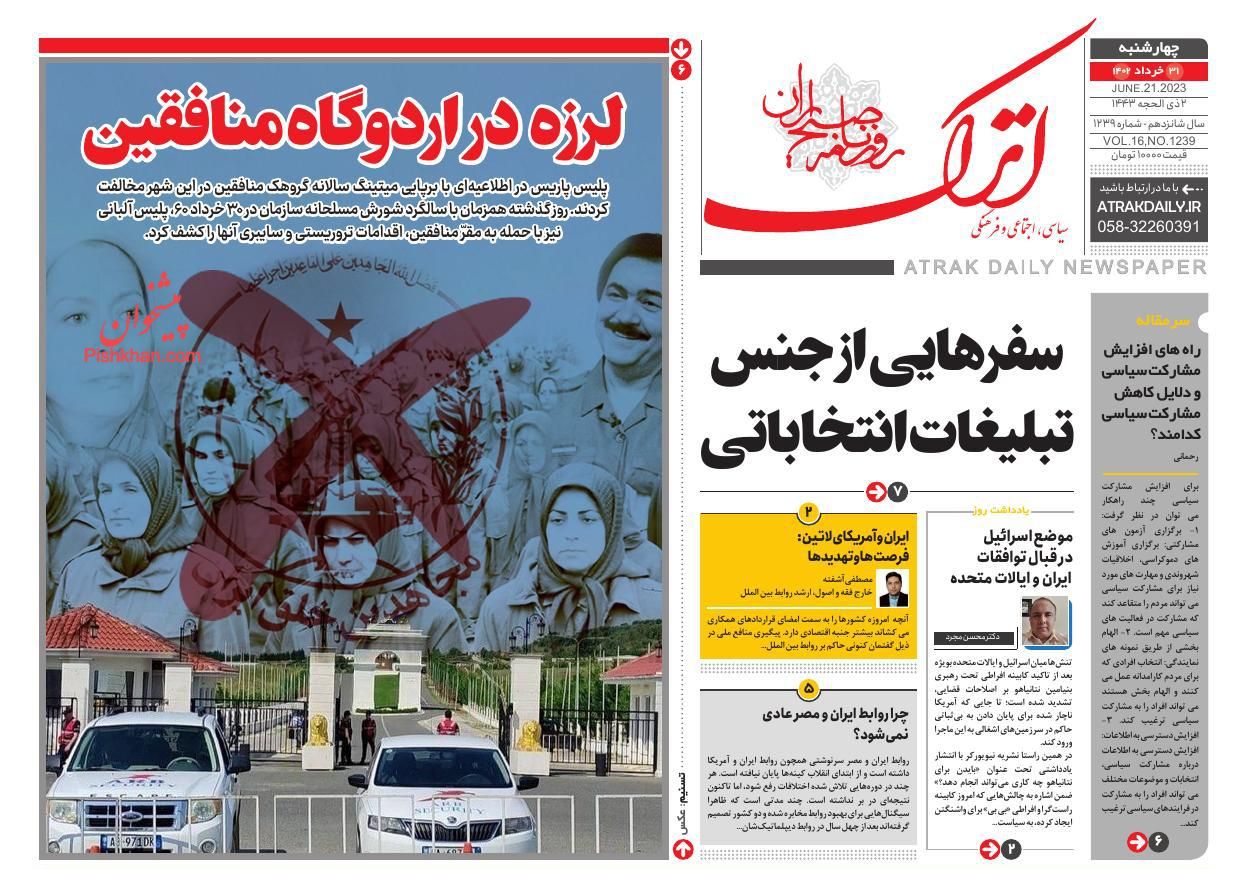عناوین اخبار روزنامه اترک در روز چهارشنبه ۳۱ خرداد