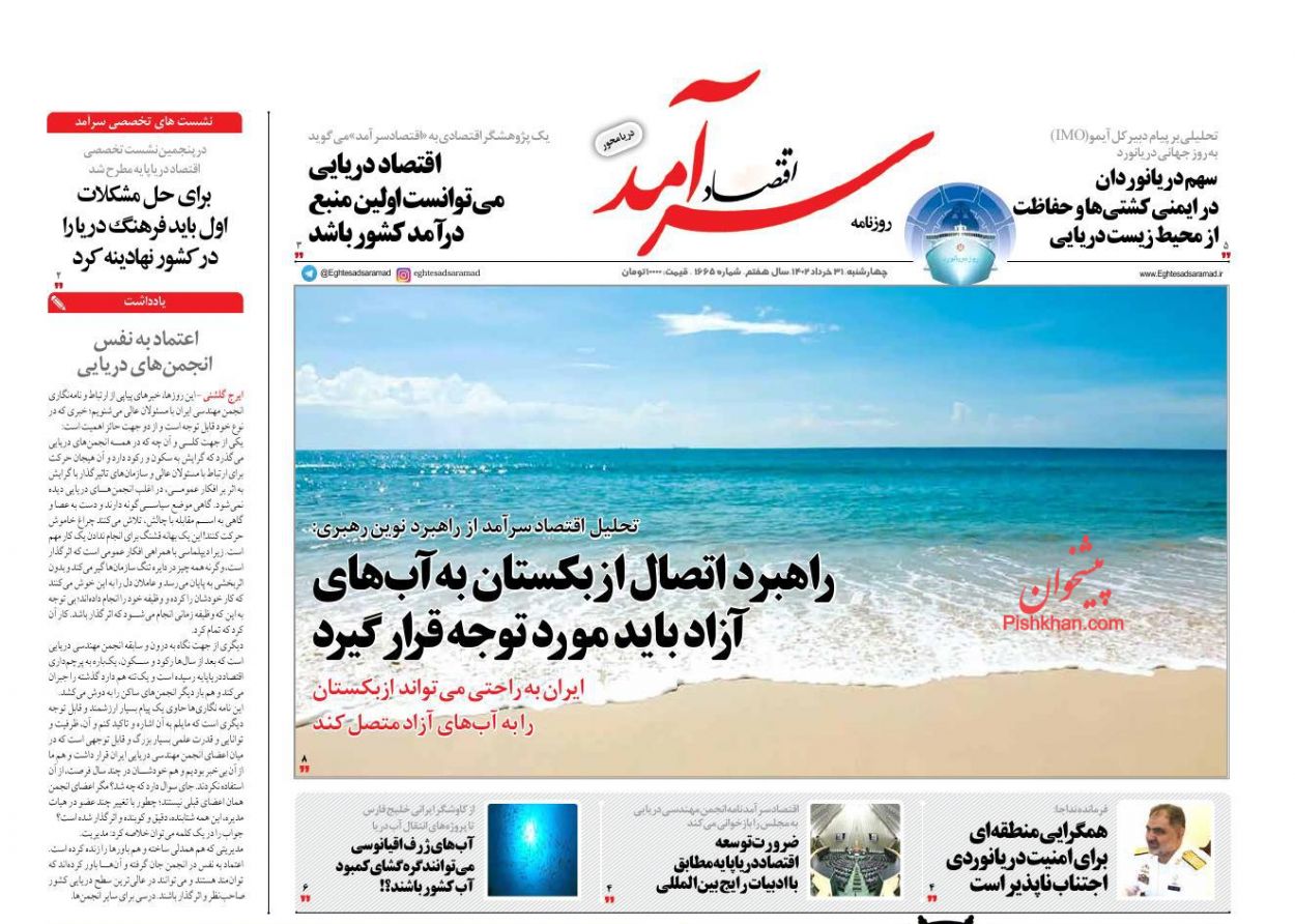 عناوین اخبار روزنامه اقتصاد سرآمد در روز چهارشنبه ۳۱ خرداد