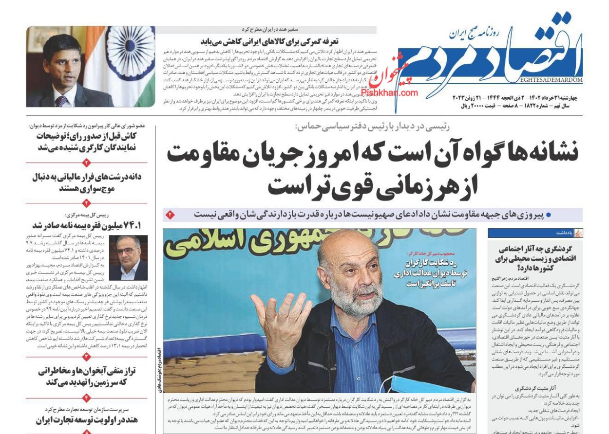 عناوین اخبار روزنامه اقتصاد مردم در روز چهارشنبه ۳۱ خرداد