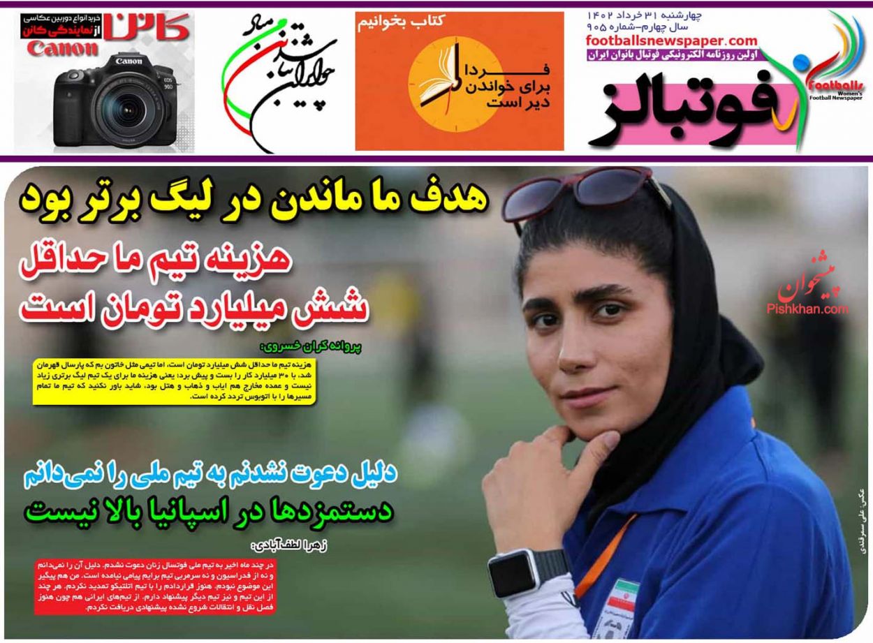 عناوین اخبار روزنامه فوتبالز در روز چهارشنبه ۳۱ خرداد