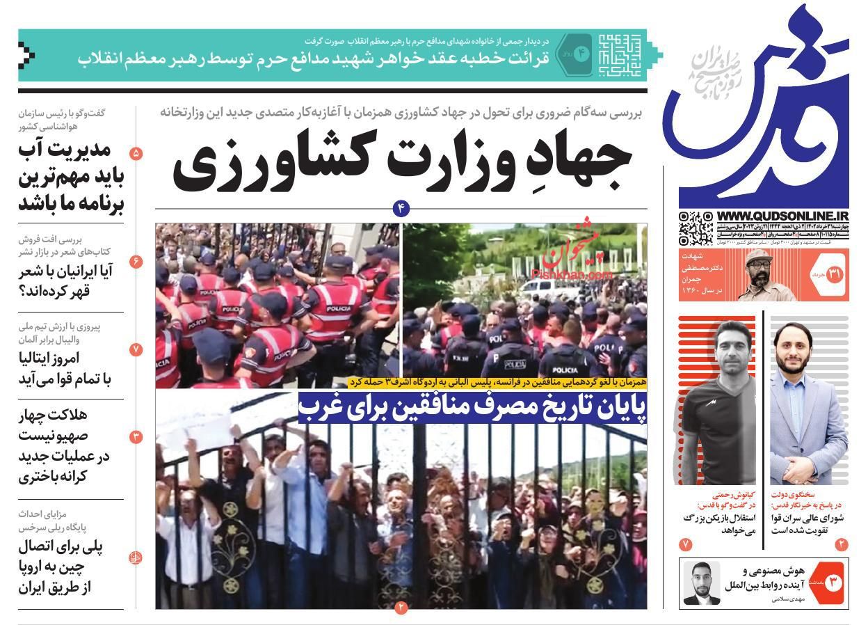 عناوین اخبار روزنامه قدس در روز چهارشنبه ۳۱ خرداد