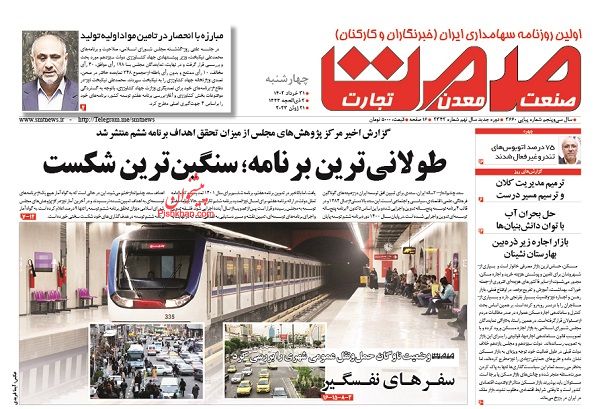 عناوین اخبار روزنامه صمت در روز چهارشنبه ۳۱ خرداد