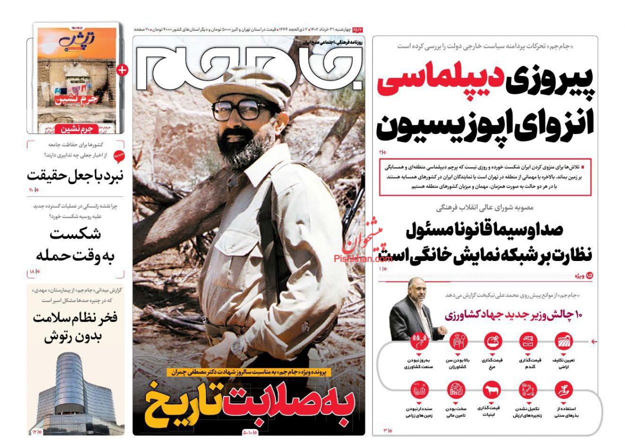 عناوین اخبار روزنامه جام جم در روز چهارشنبه ۳۱ خرداد