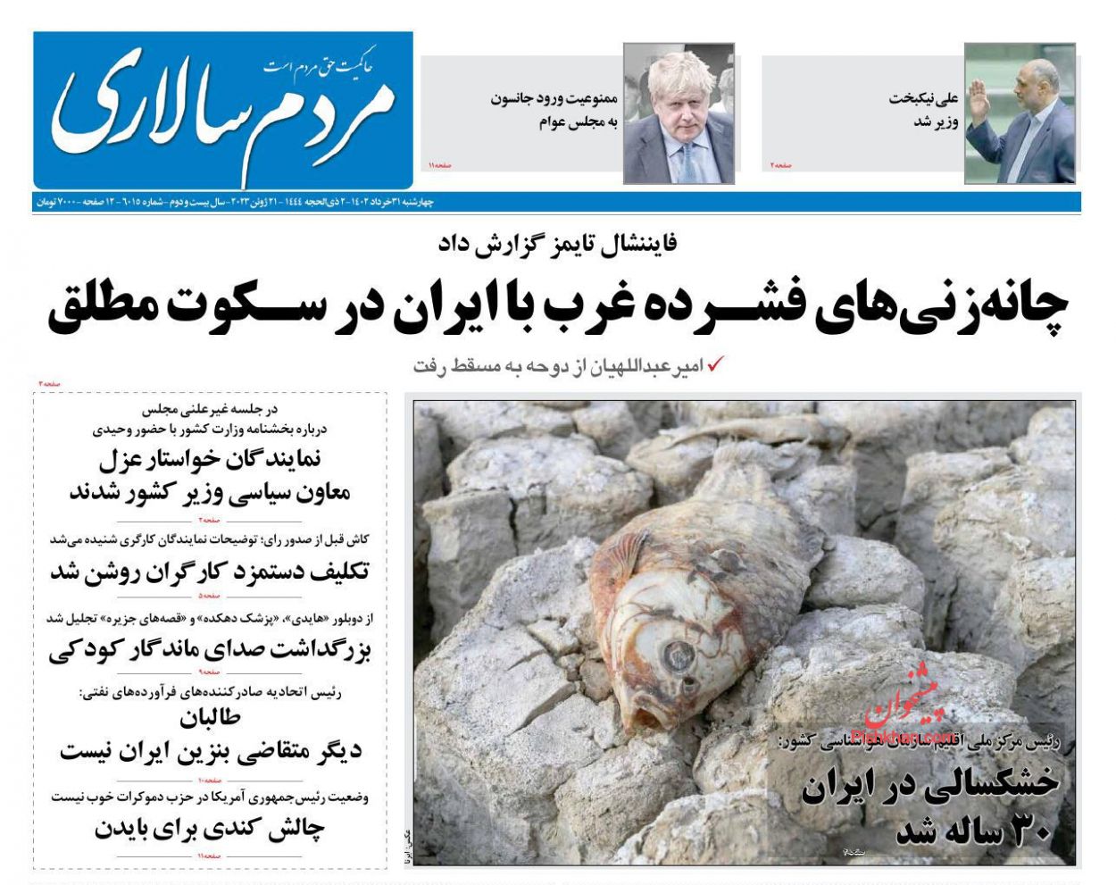 عناوین اخبار روزنامه مردم سالاری در روز چهارشنبه ۳۱ خرداد