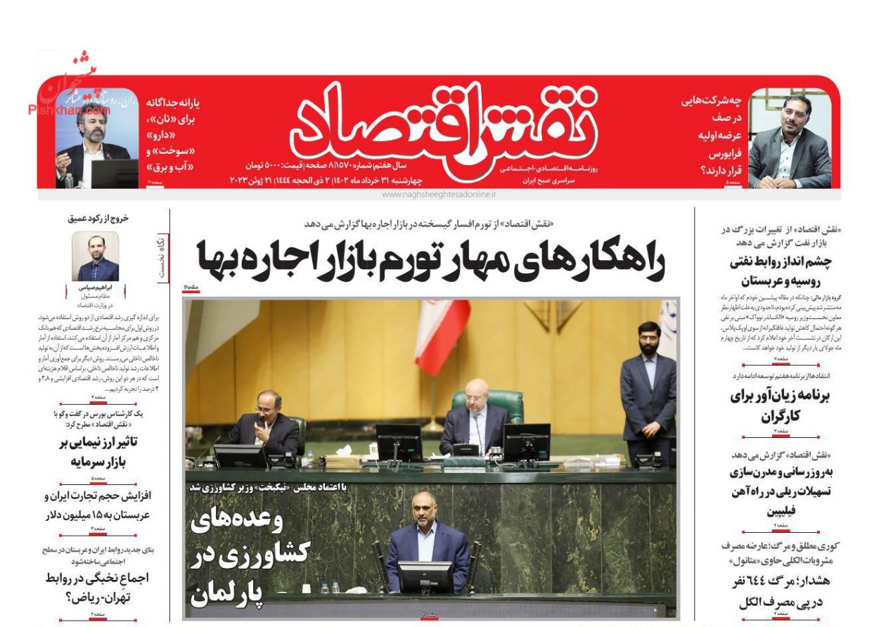 عناوین اخبار روزنامه نقش اقتصاد در روز چهارشنبه ۳۱ خرداد
