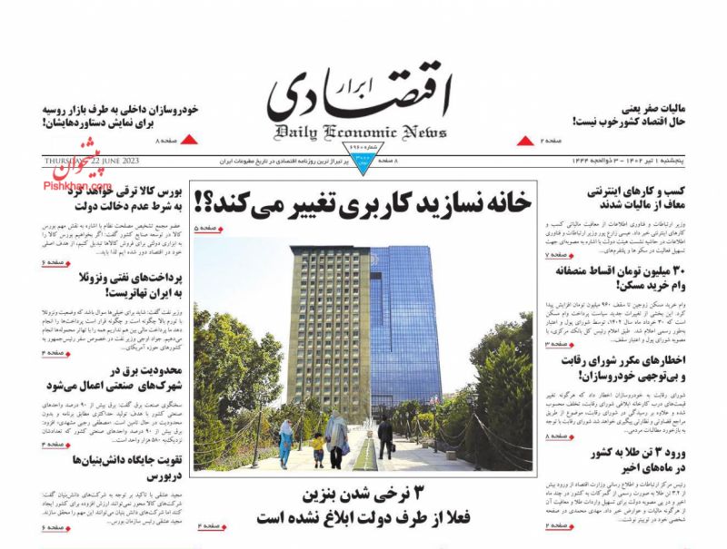 عناوین اخبار روزنامه ابرار اقتصادی در روز پنجشنبه ۱ تیر