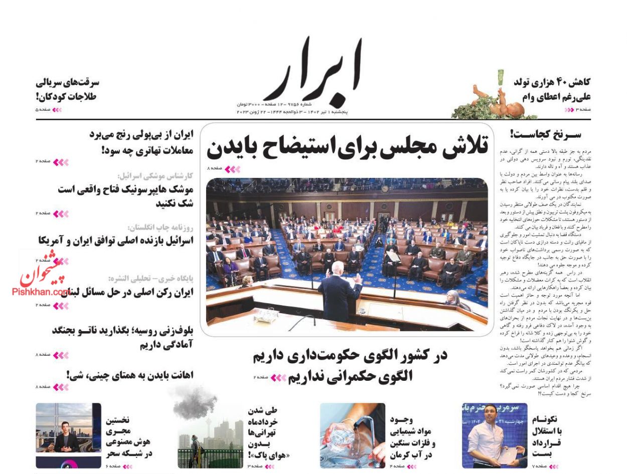 عناوین اخبار روزنامه ابرار در روز پنجشنبه ۱ تیر