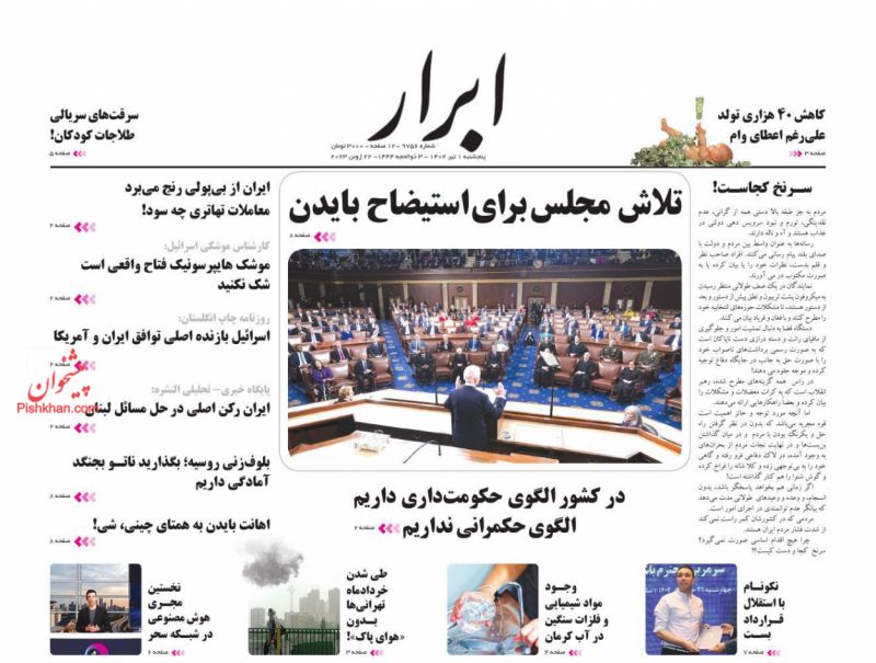 عناوین اخبار روزنامه ابرار در روز پنجشنبه ۱ تیر