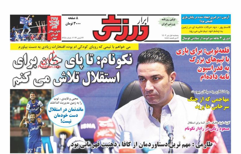 عناوین اخبار روزنامه ابرار ورزشى در روز پنجشنبه ۱ تیر