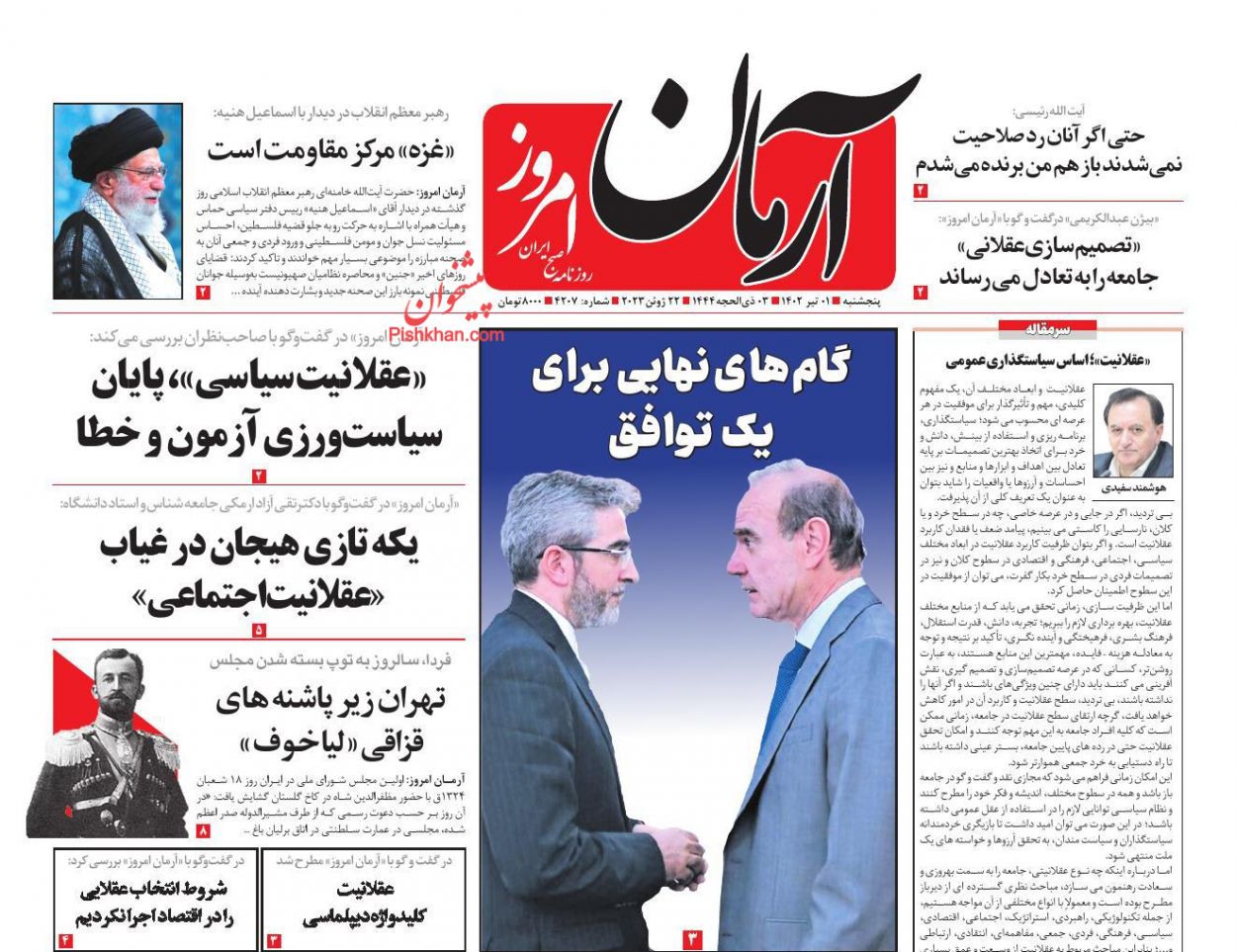 عناوین اخبار روزنامه آرمان امروز در روز پنجشنبه ۱ تیر